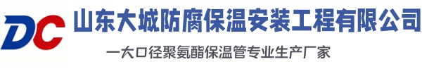 景洪大城防腐保温安装工程有限公司